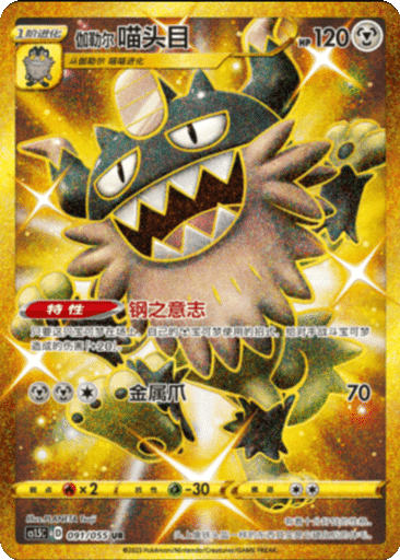 Galarian Perrserker