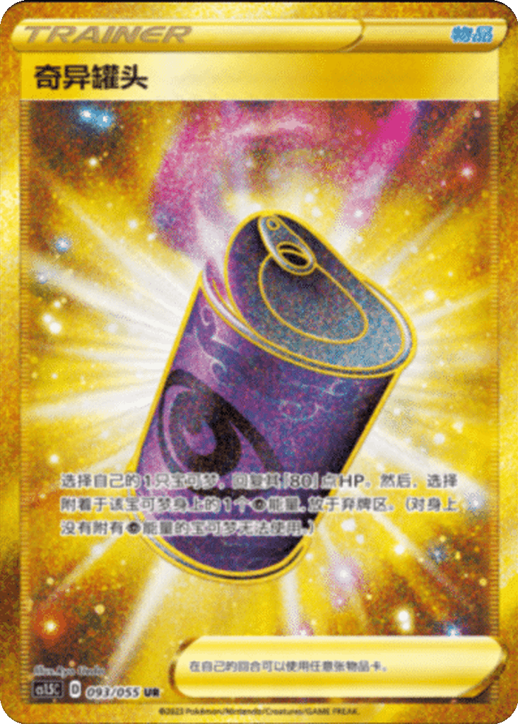 Suspicious Food Tin