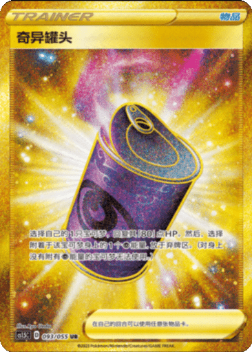 Suspicious Food Tin