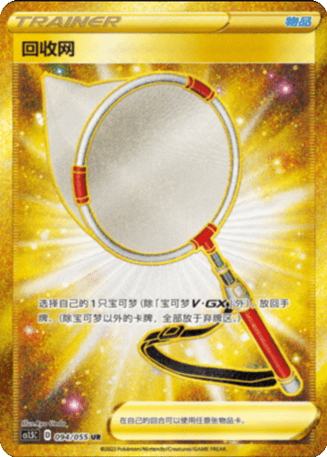 Scoop Up Net