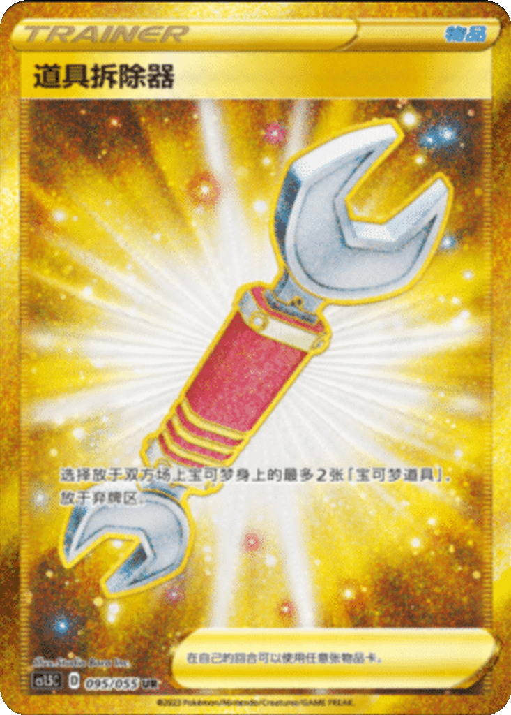 Tool Scrapper