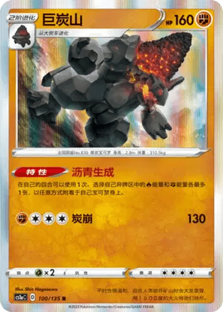 Coalossal