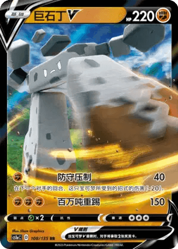 Stonjourner V