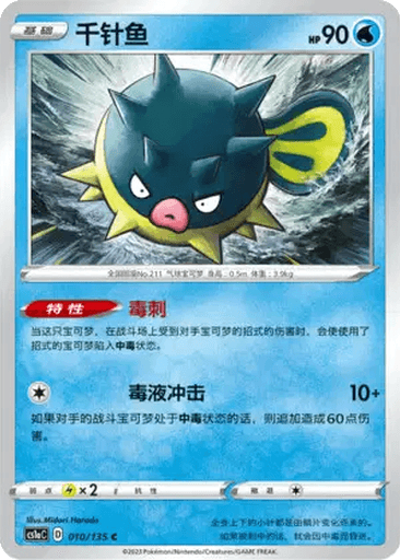 Qwilfish