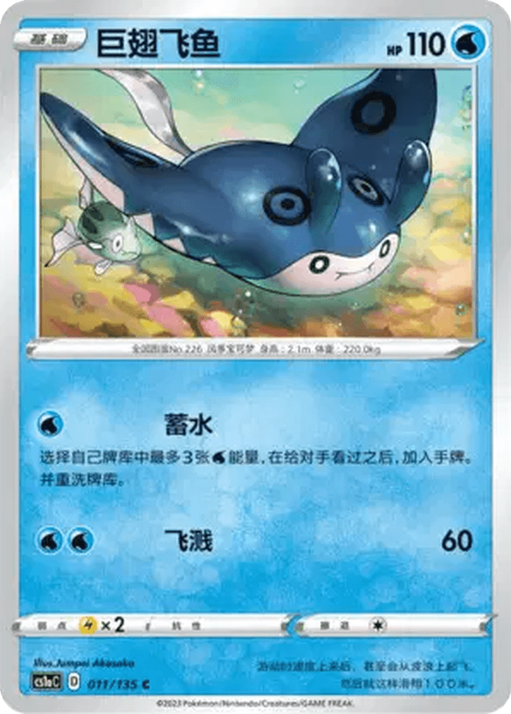 Mantine