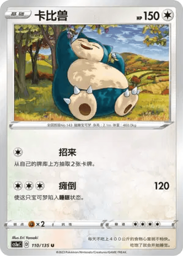 Snorlax