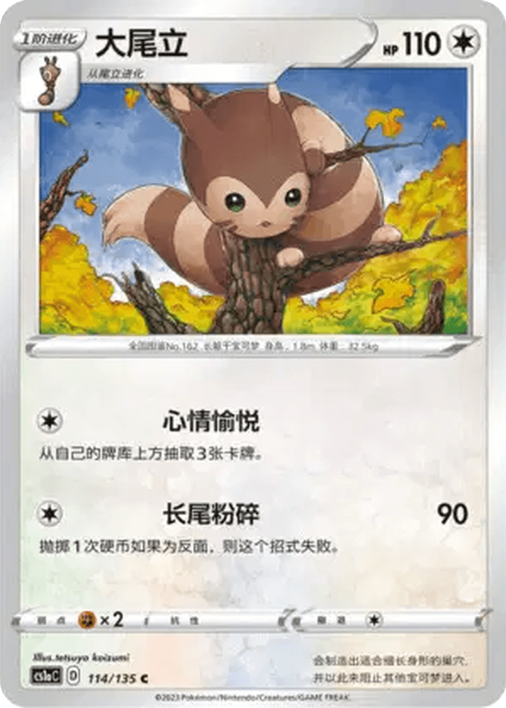 Furret