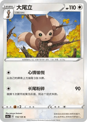 Furret
