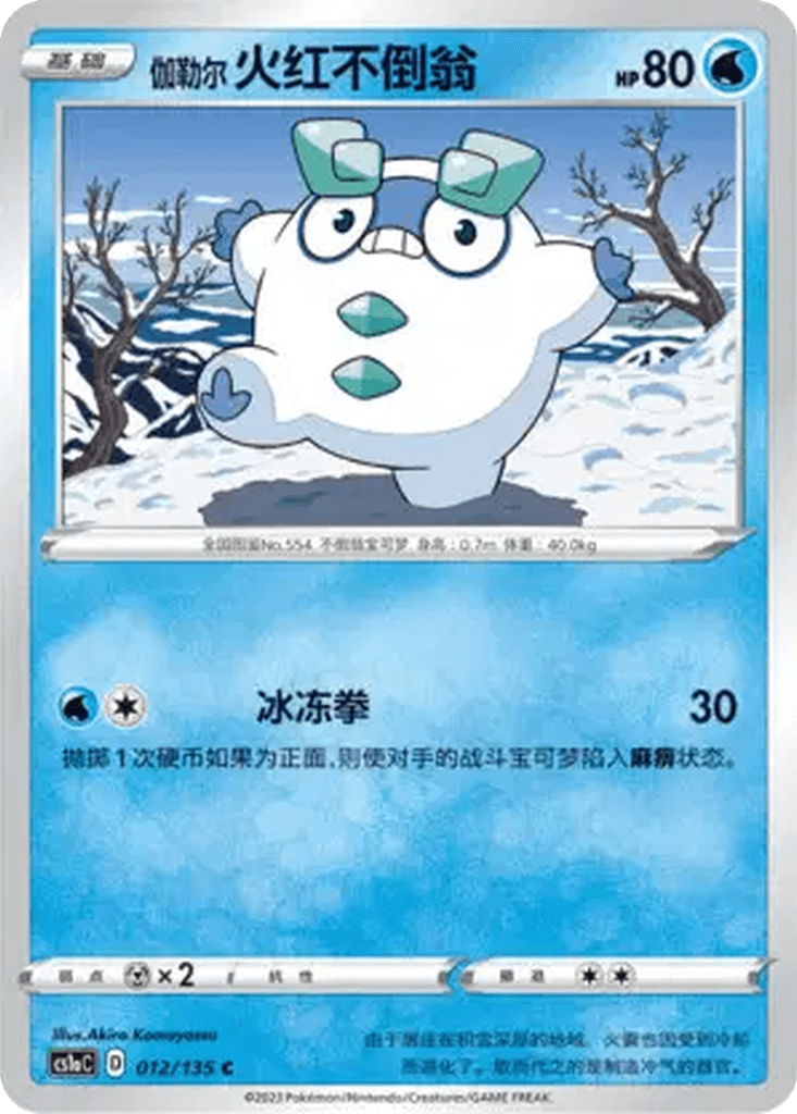 Galarian Darumaka