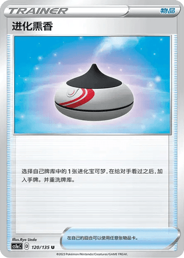 Evolution Incense