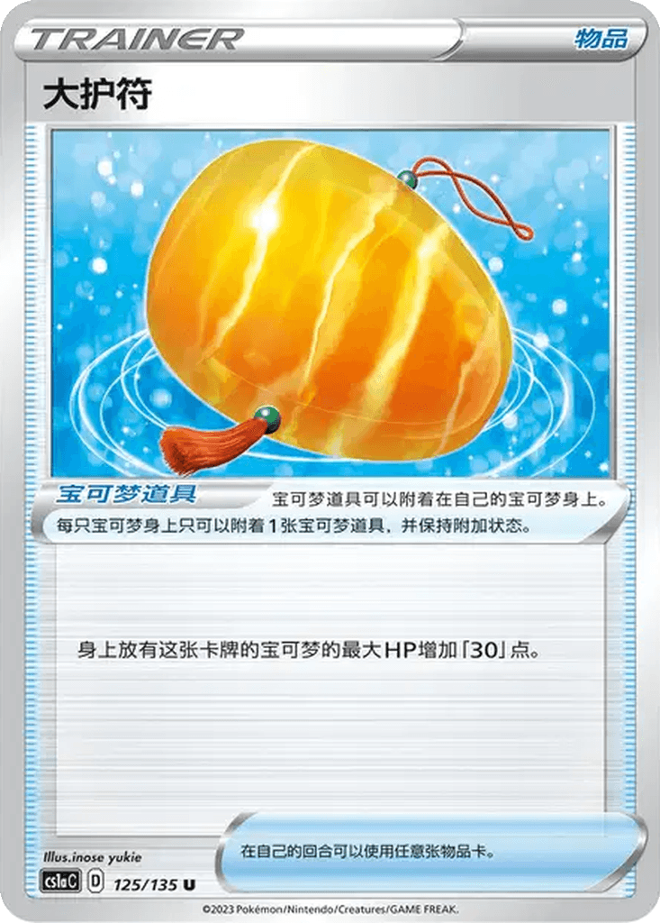 Big Charm