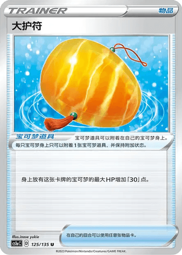 Big Charm