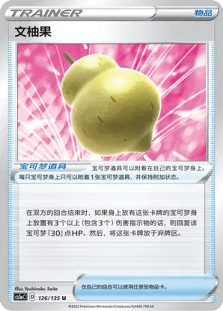 Sitrus Berry