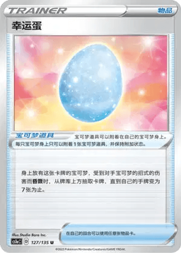 Lucky Egg