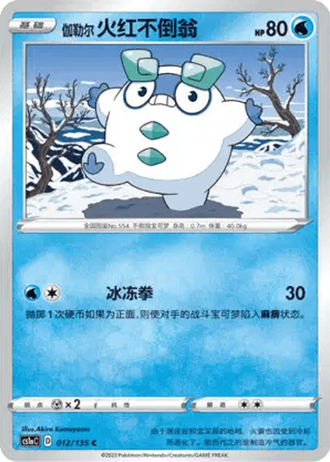 Galarian Darumaka
