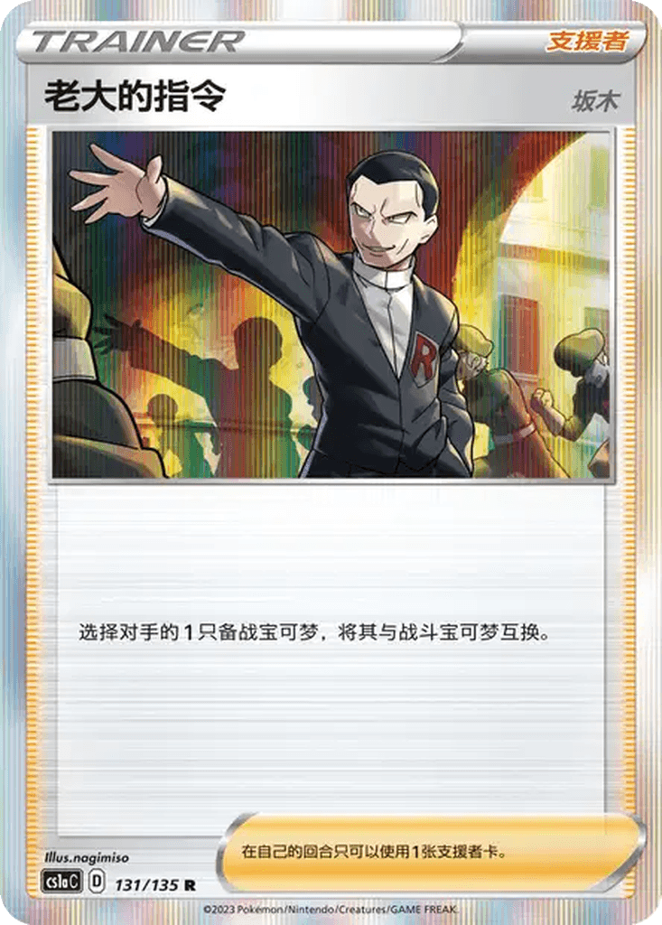 Boss's Orders (Giovanni)