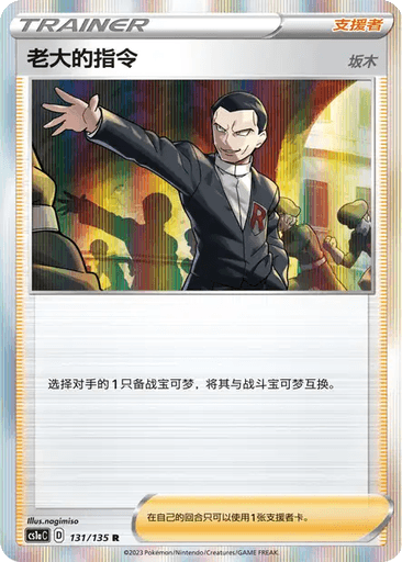 Boss's Orders (Giovanni)