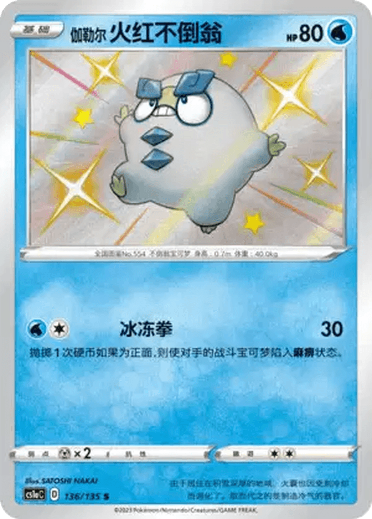 Galarian Darumaka