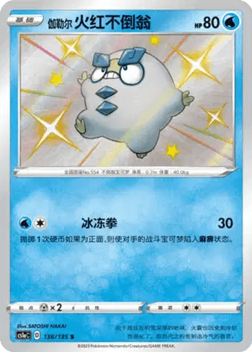 Galarian Darumaka