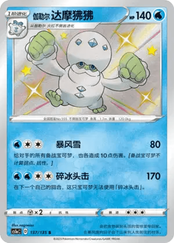 Galarian Darmanitan