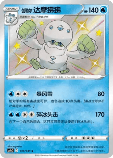 Galarian Darmanitan