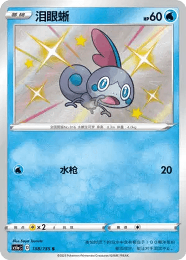 Sobble