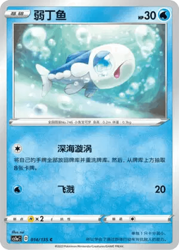 Wishiwashi