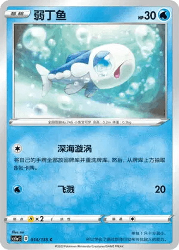 Wishiwashi