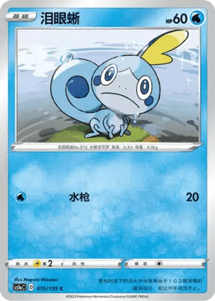 Sobble