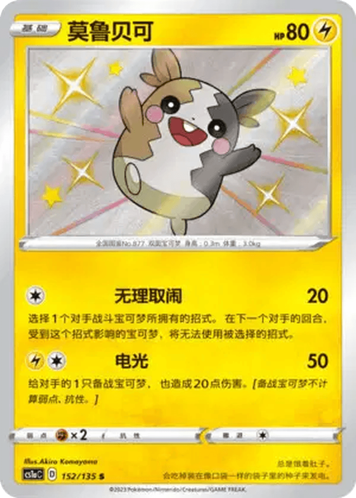 Morpeko