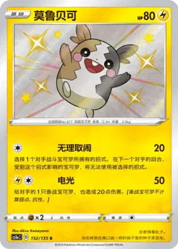 Morpeko