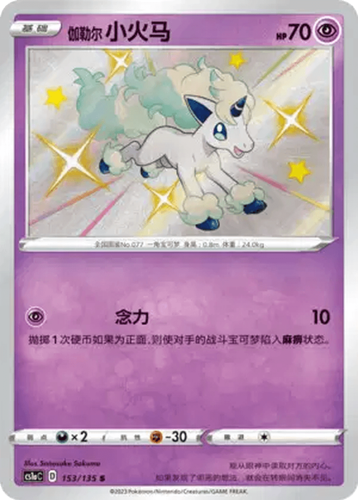 Galarian Ponyta