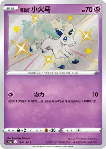 Galarian Ponyta