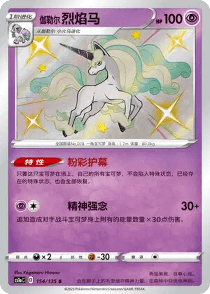 Galarian Rapidash