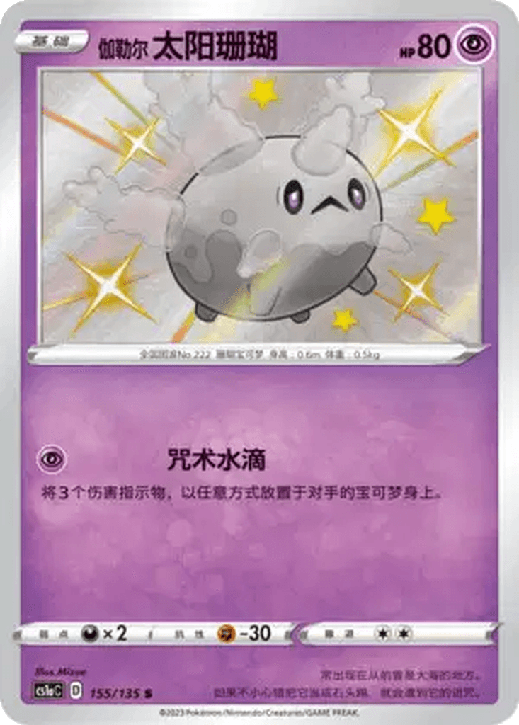 Galarian Corsola