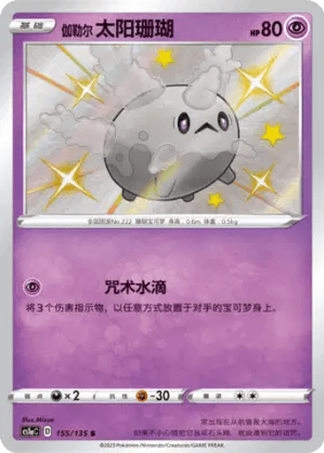 Galarian Corsola
