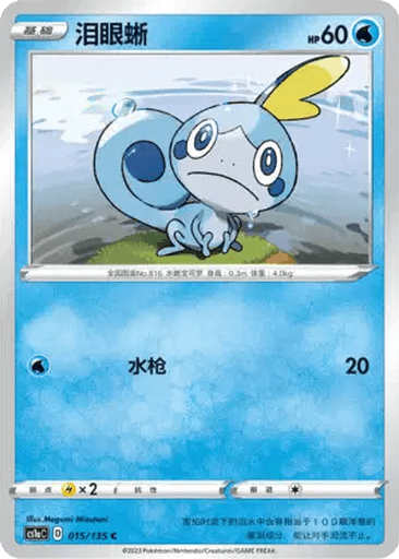 Sobble