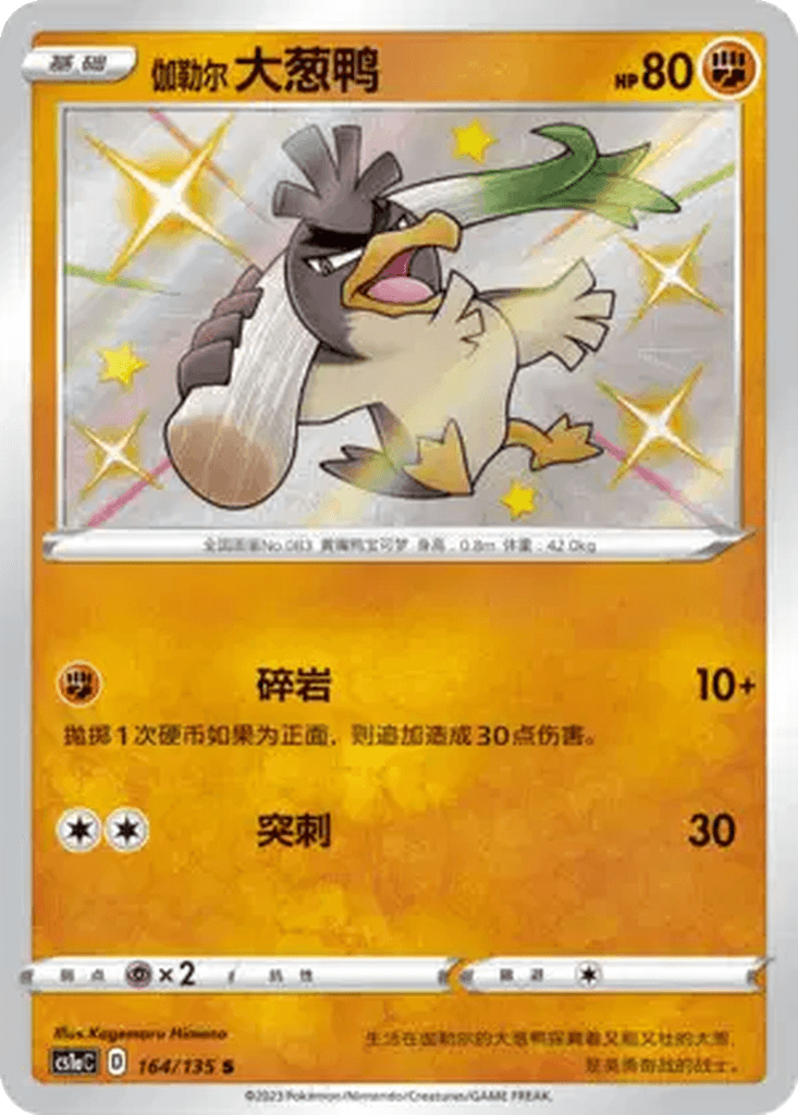 Galarian Farfetch'd
