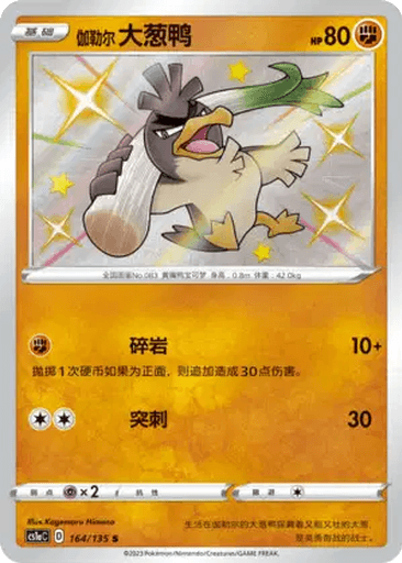 Galarian Farfetch'd