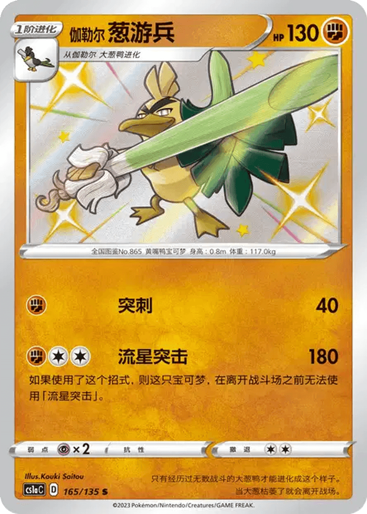 Galarian Sirfetch'd