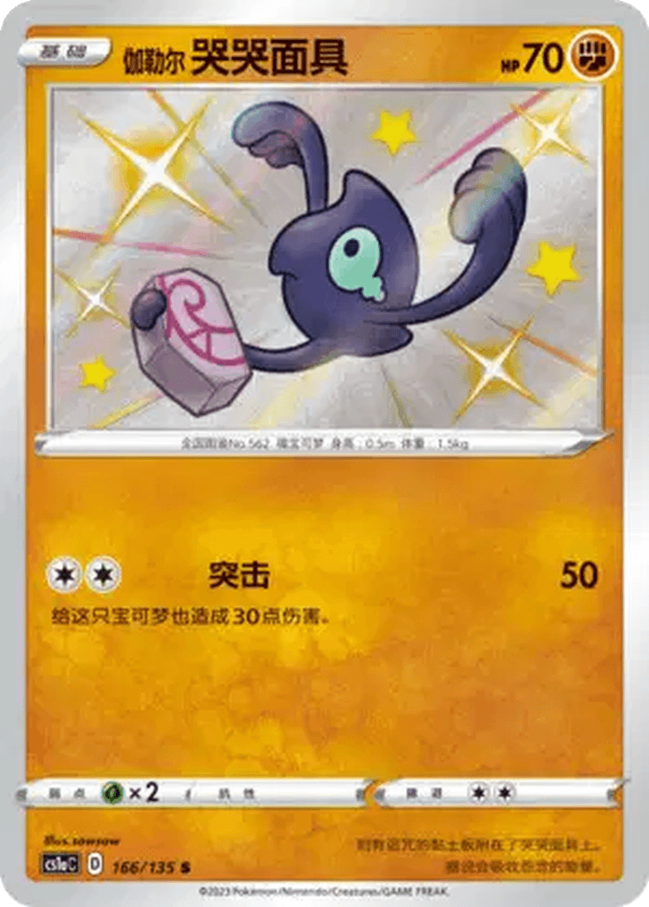 Galarian Yamask