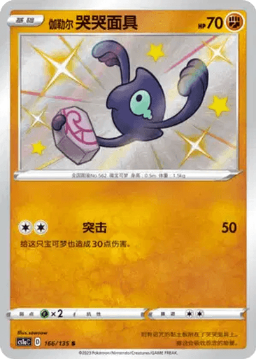 Galarian Yamask