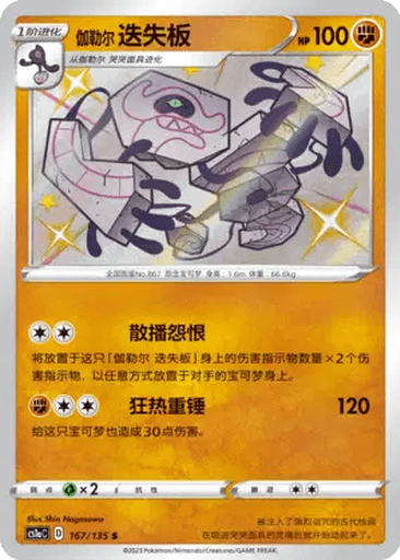 Galarian Runerigus