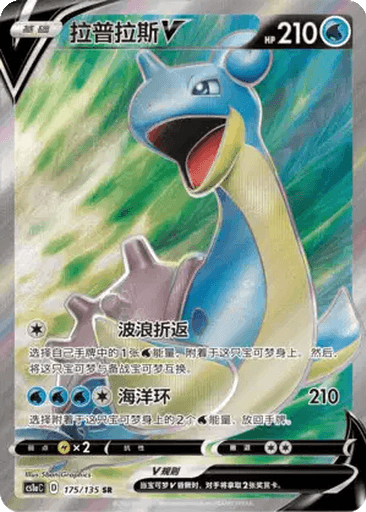 Lapras V