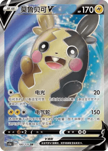 Morpeko V