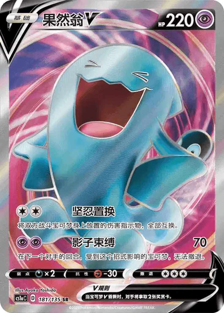 Wobbuffet V