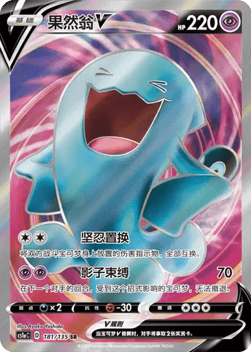Wobbuffet V