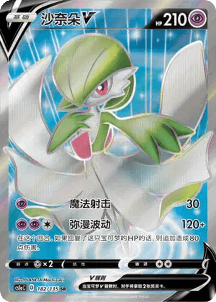 Gardevoir V