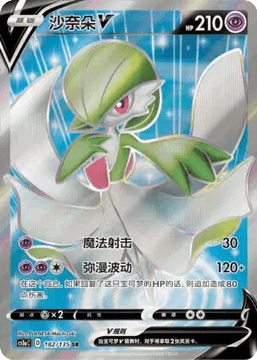 Gardevoir V