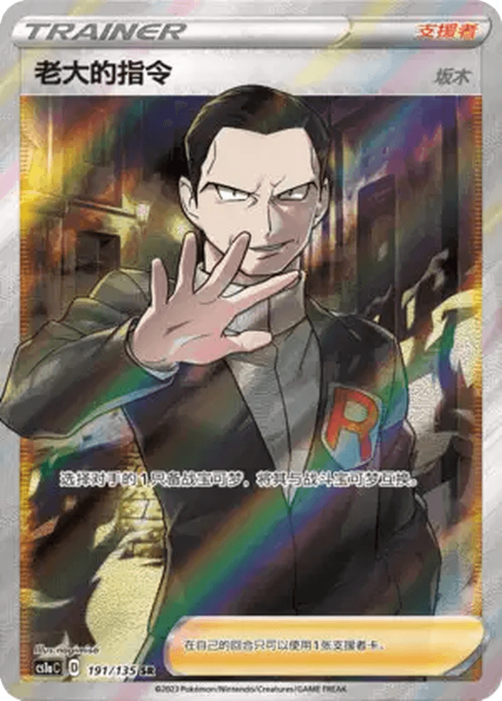 Boss's Orders (Giovanni)